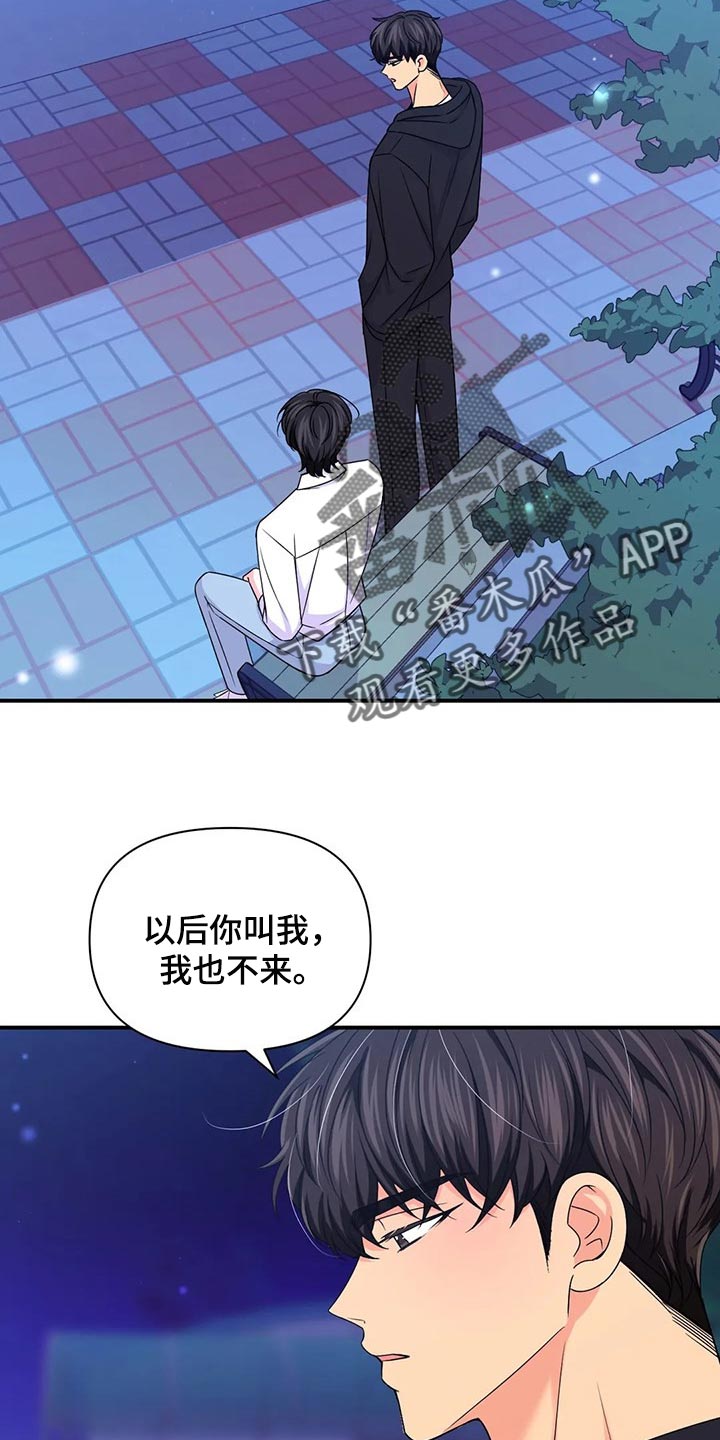 第139章：【第二季】好烦人8