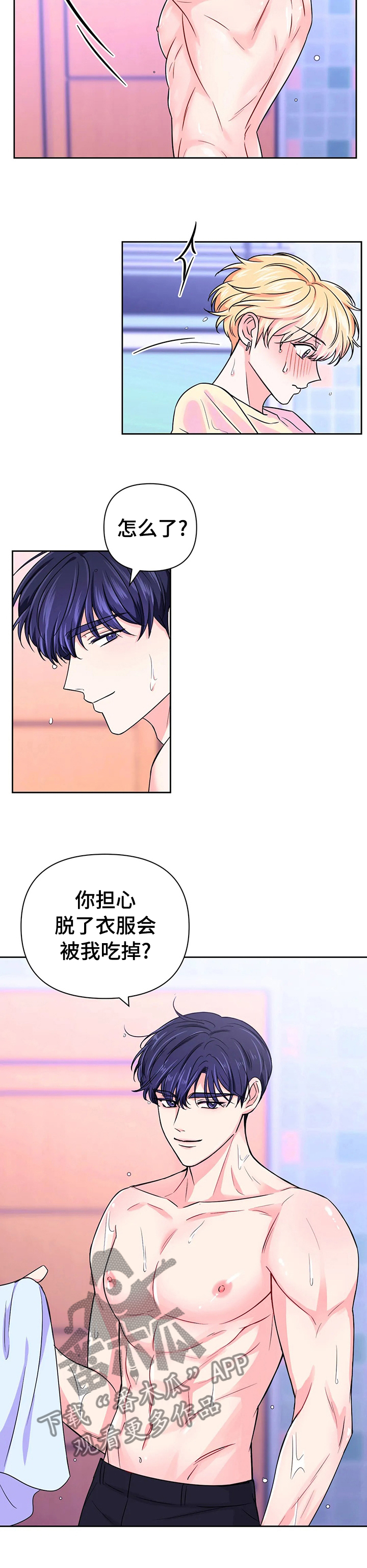 第65章：【第二季】担心被我吃掉8