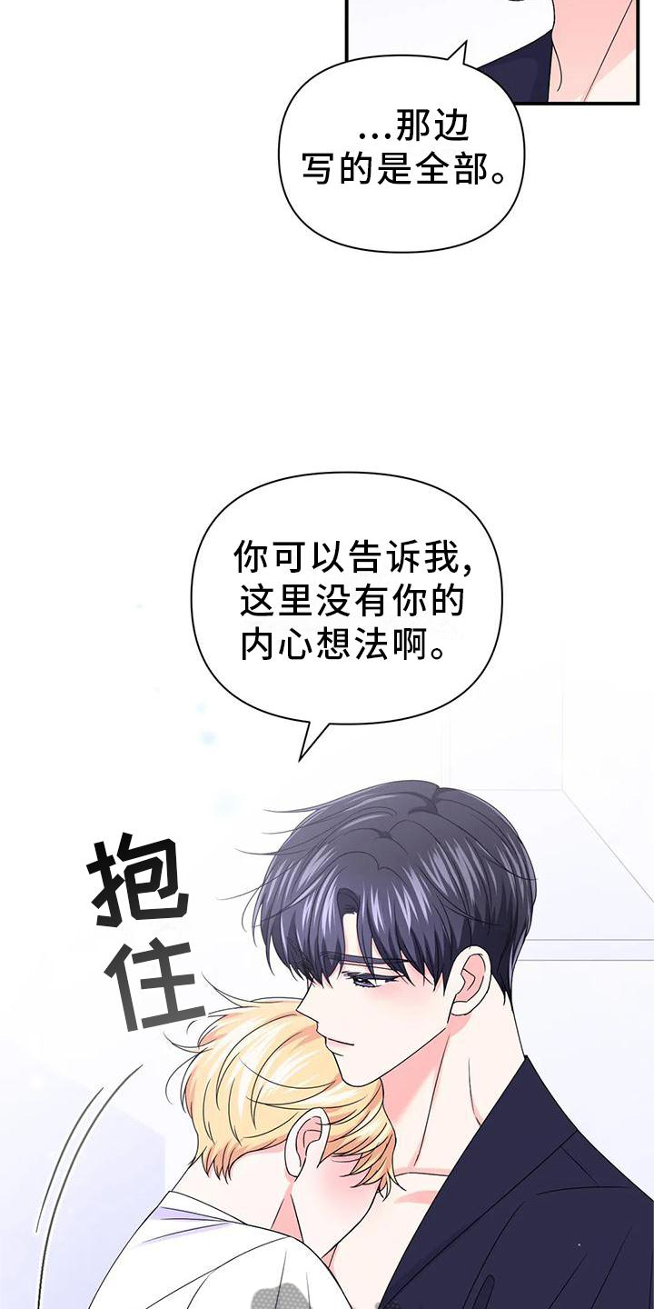 第155章：【第二季】内心想法15