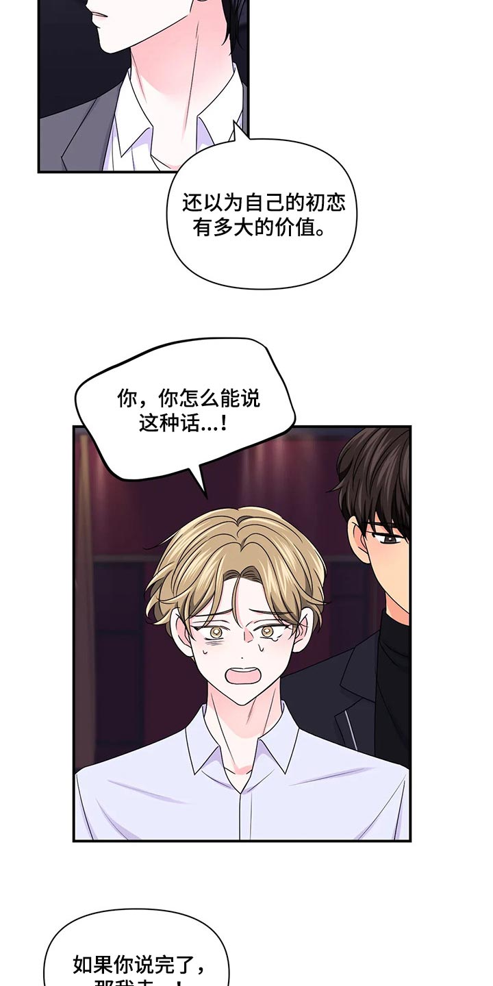 第136章：【第二季】没有认出我13