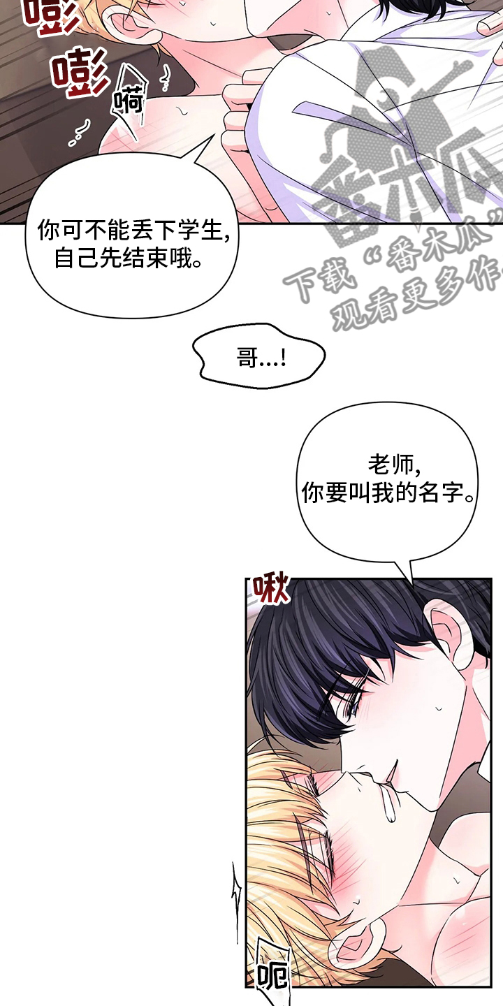 第122章：【第二季】坏学生20