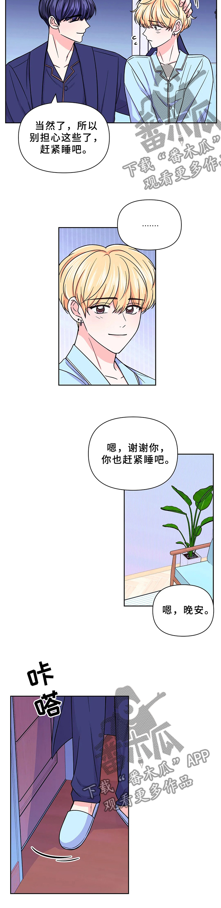 第79章：【第二季】不能被发现6