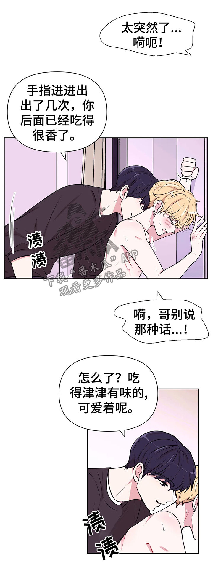 第52章：真的不行！8