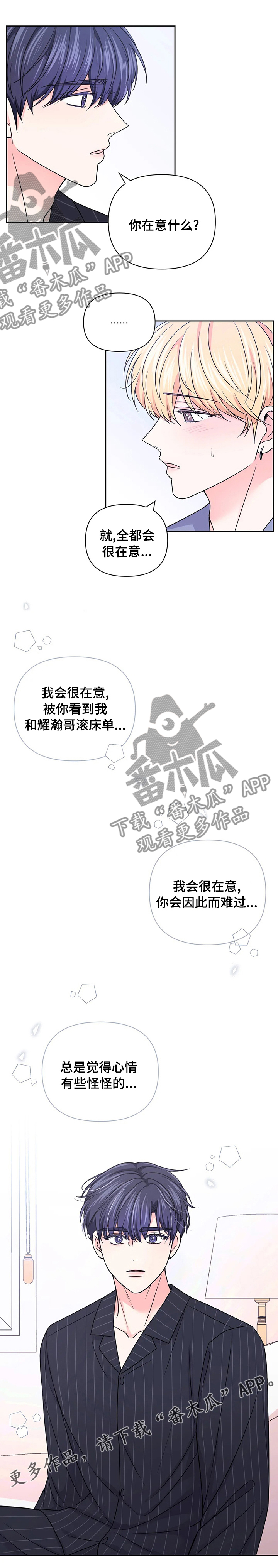 第96章：【第二季】在意8