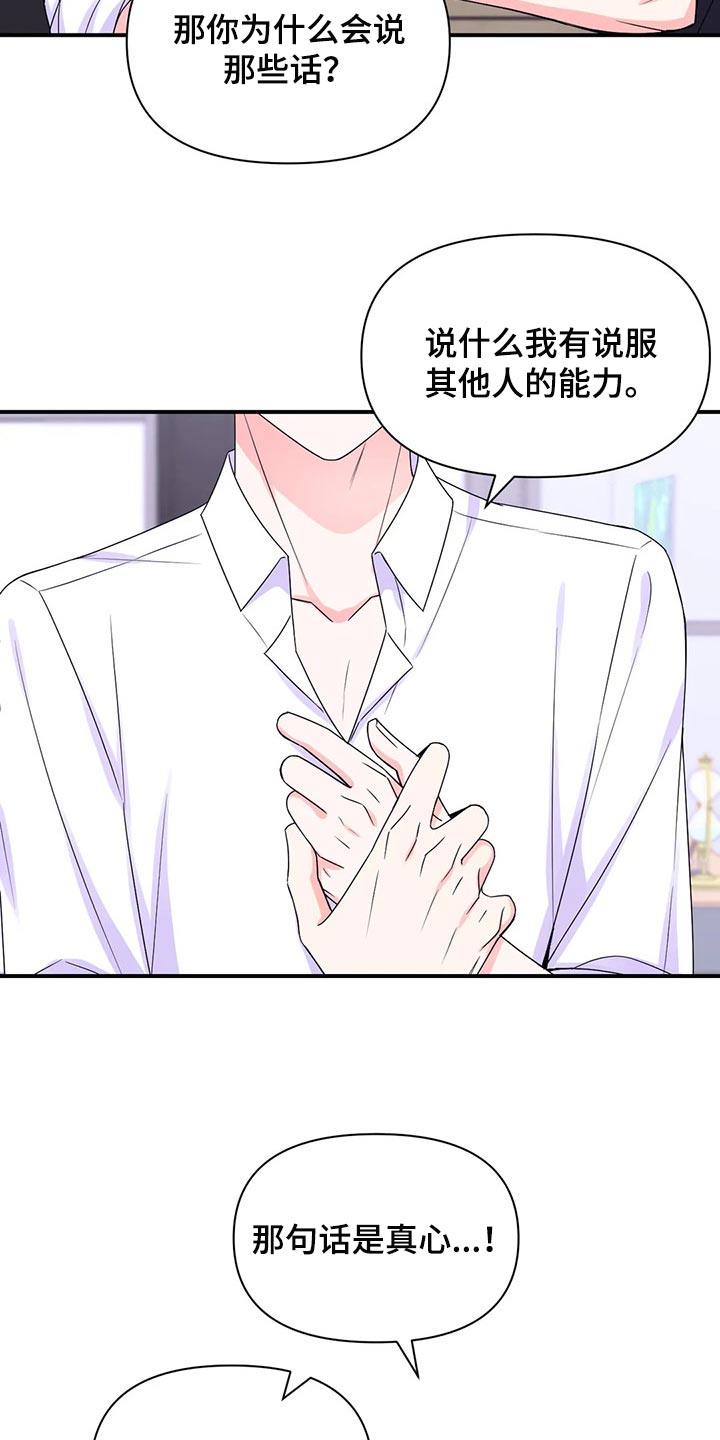 第143章：【第二季】我的真心7