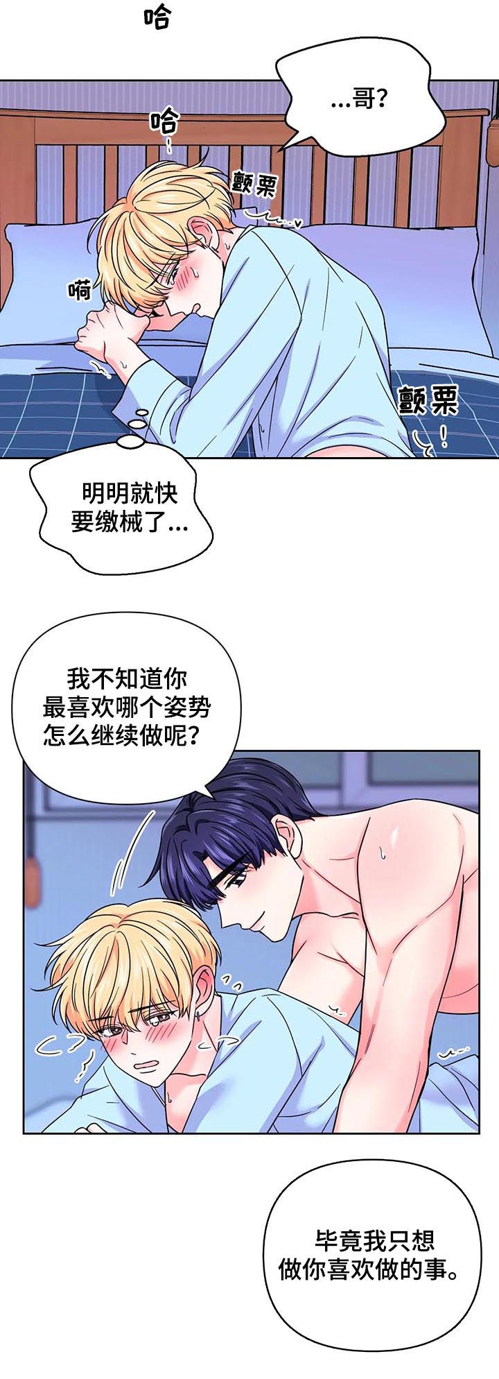第77章：【第二季】问个不停10