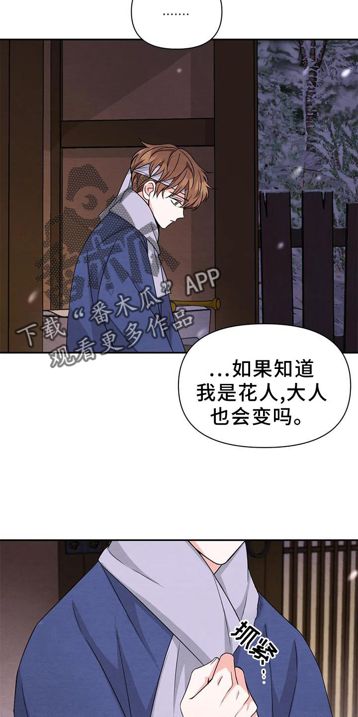 第166章：【番外】大人16