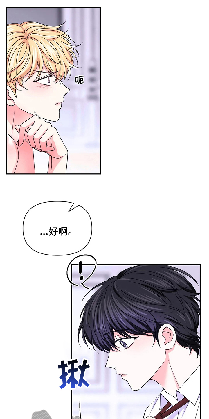 第121章：【第二季】惩罚9