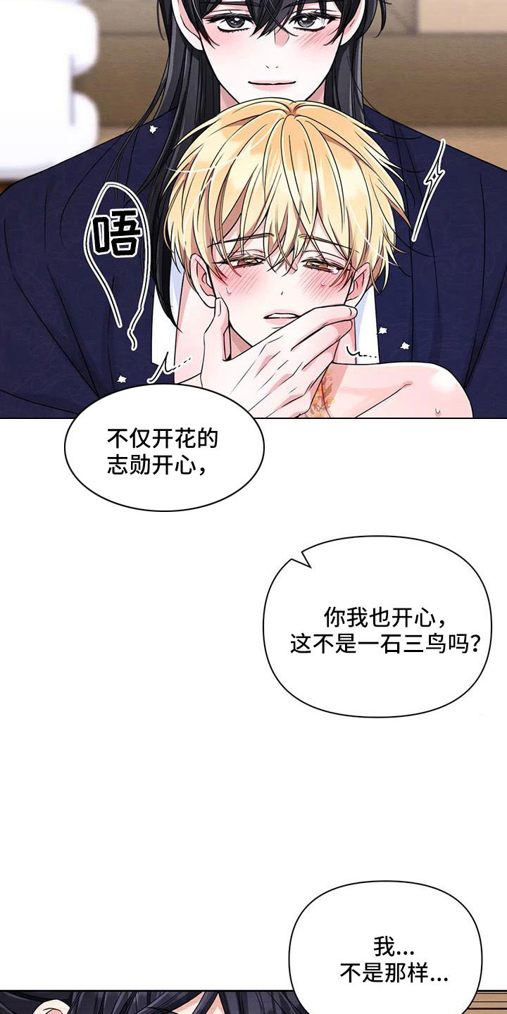 第170章：【番外】一石三鸟17