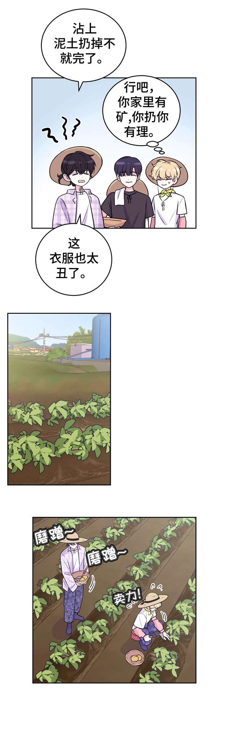 第19章：挖土豆9