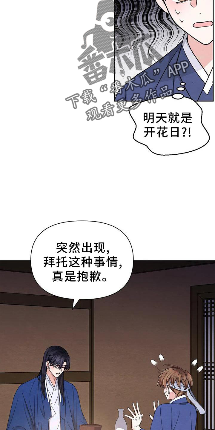 第167章：【番外】纠结7
