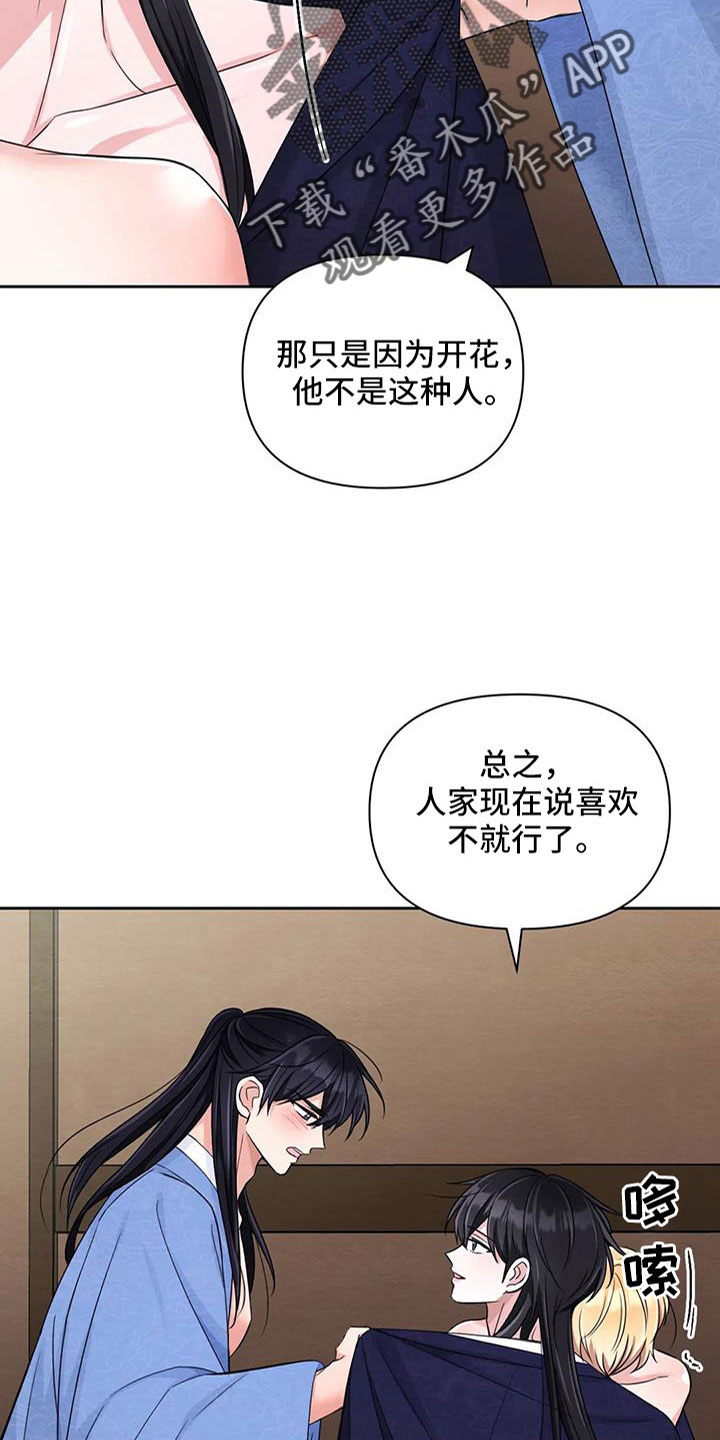 第170章：【番外】一石三鸟13