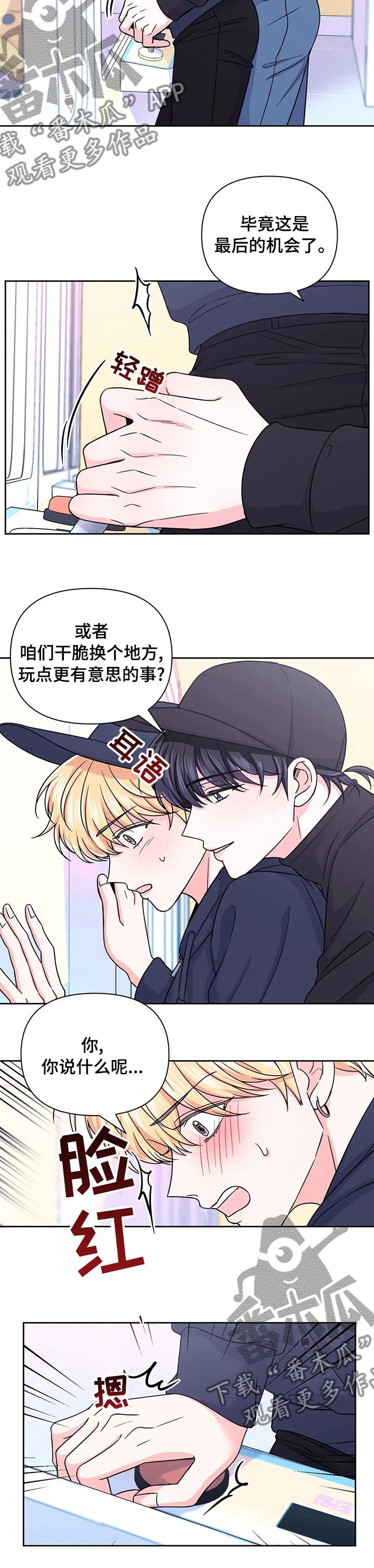 第83章：【第二季】都听你的6