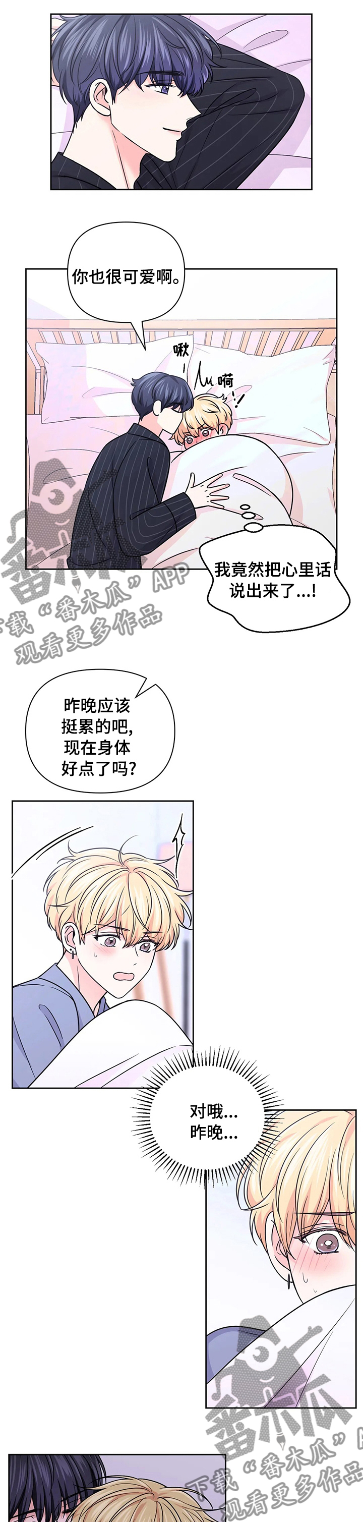 第96章：【第二季】在意5