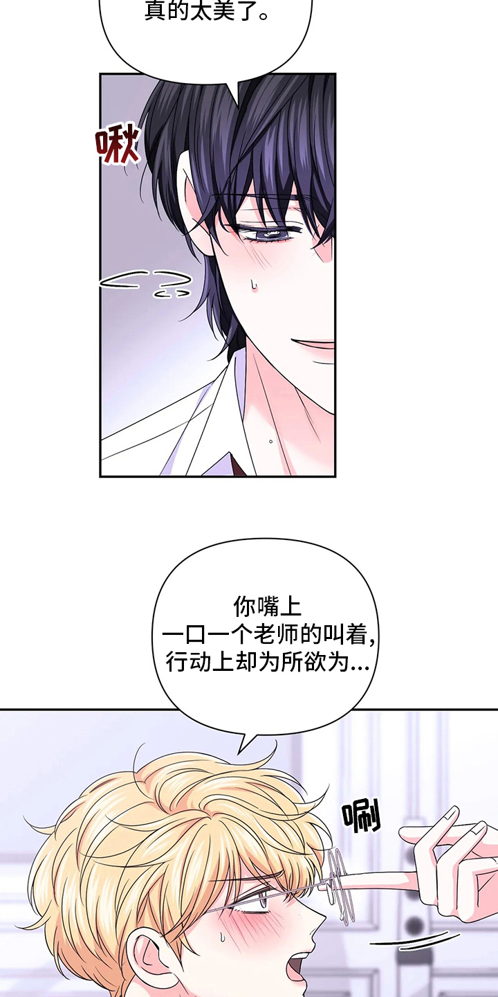 第121章：【第二季】惩罚7
