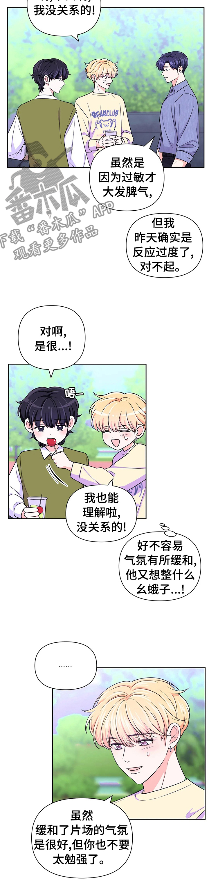 第64章：【第二季】请大家吃东西5