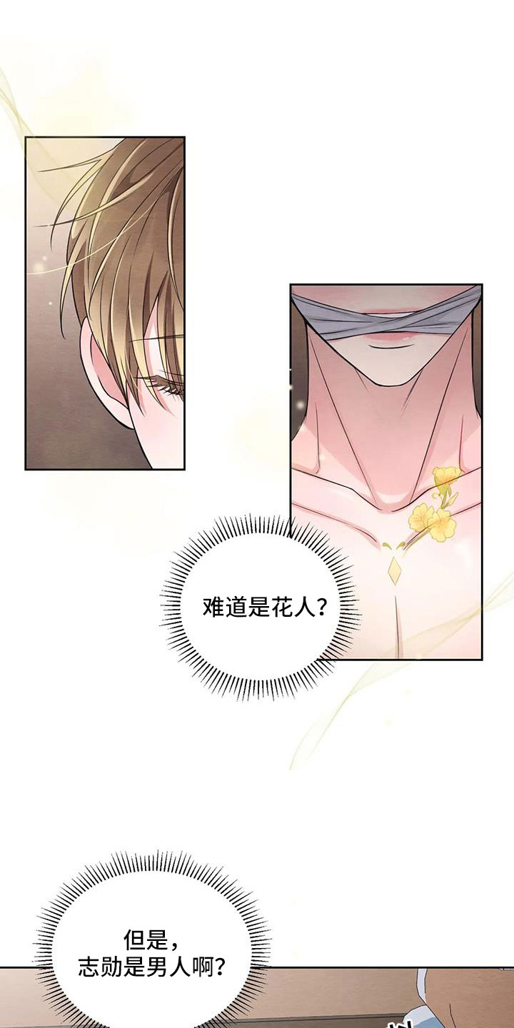 第169章：【番外】花人10