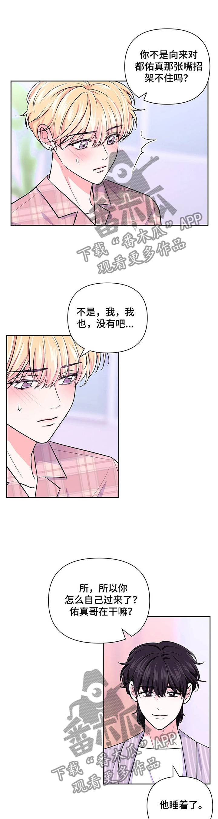第59章：【第二季】计划8