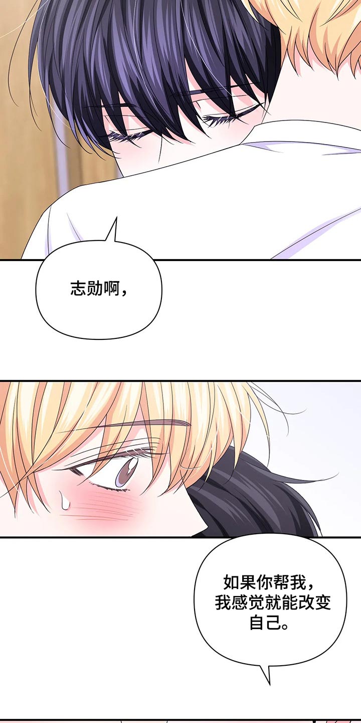 第148章：【第二季】改变21