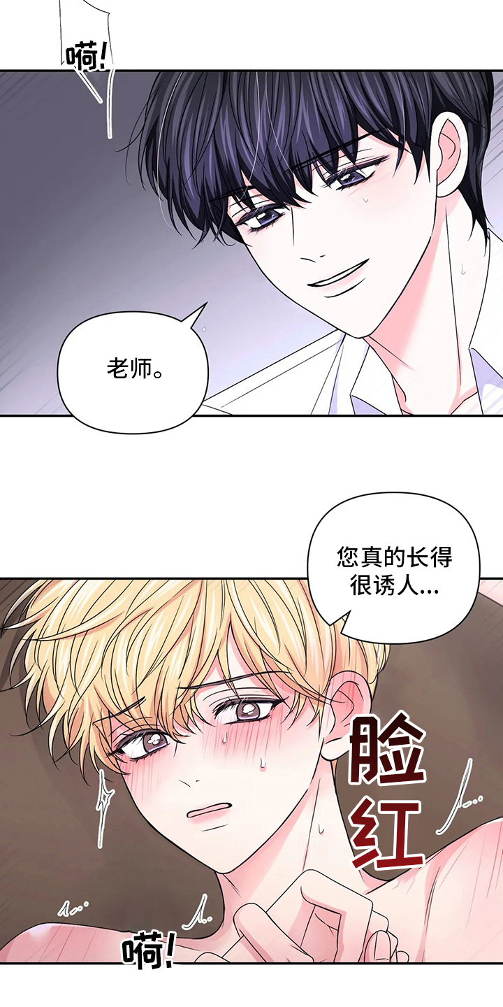 第122章：【第二季】坏学生18