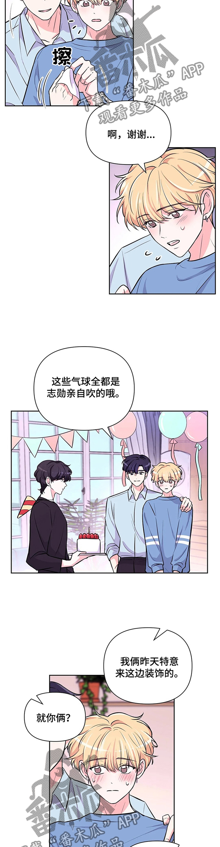 第56章：【第二季】庆祝生日3