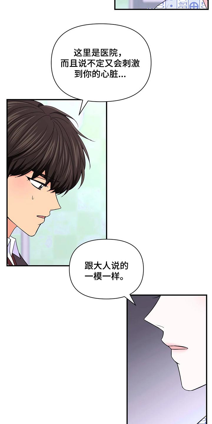 第135章：【第二季】背德感16