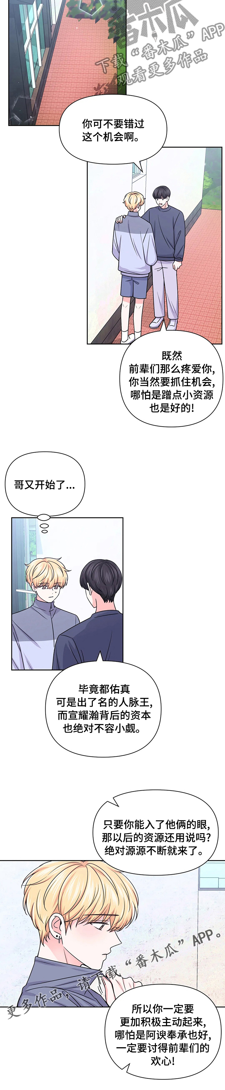 第98章：【第二季】羽毛球8
