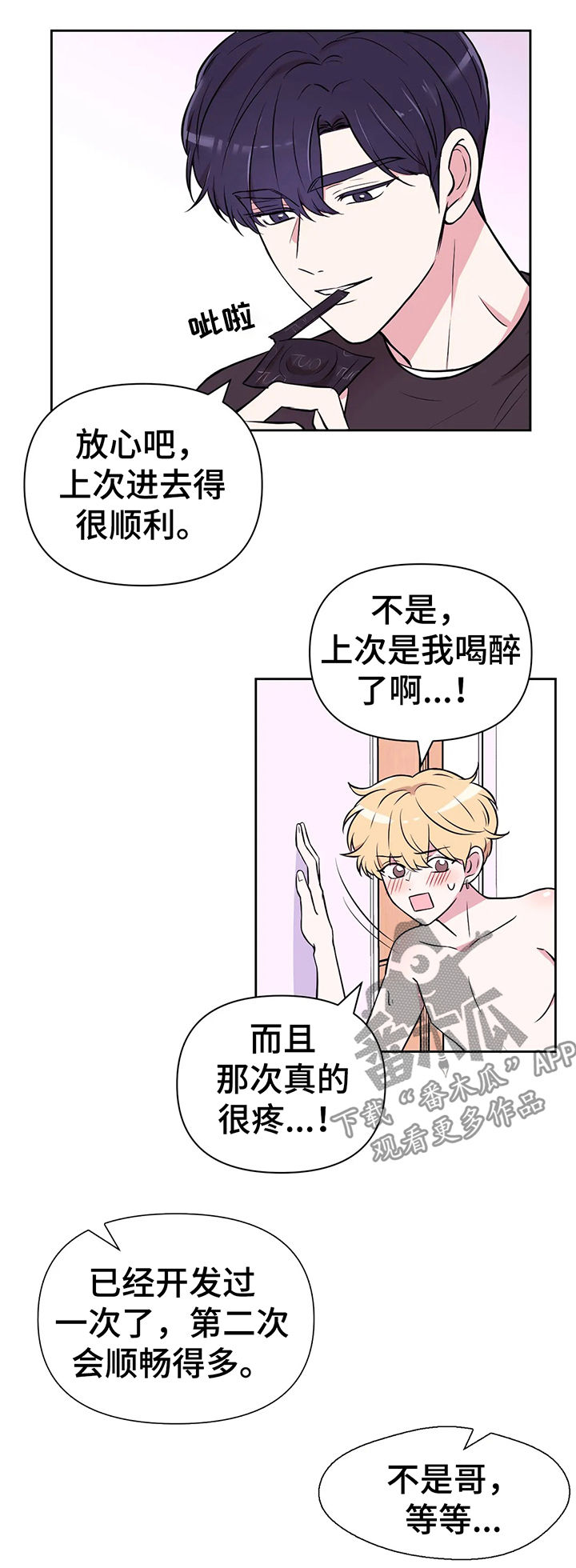 第52章：真的不行！18