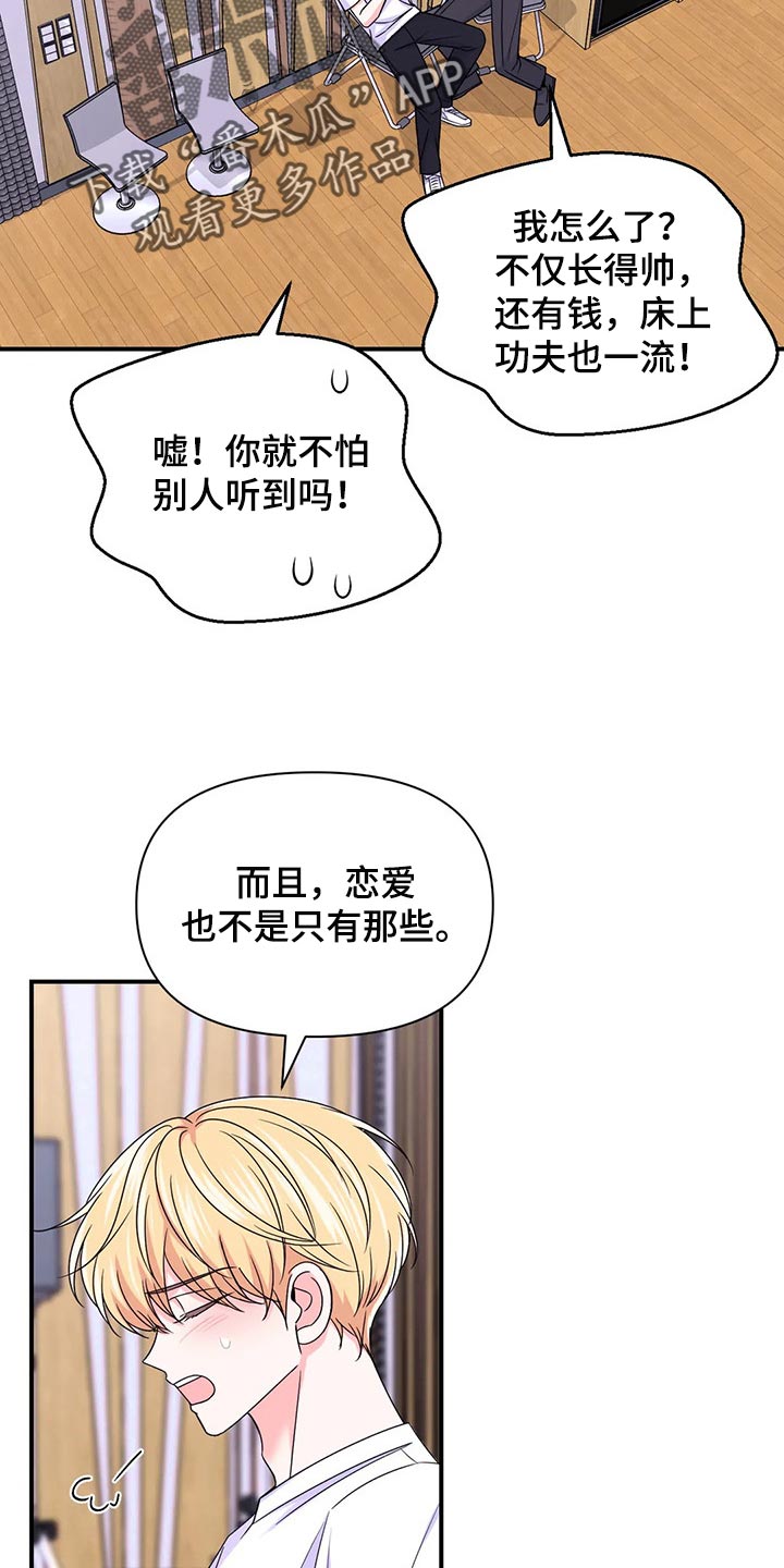 第147章：【第二季】不适合15