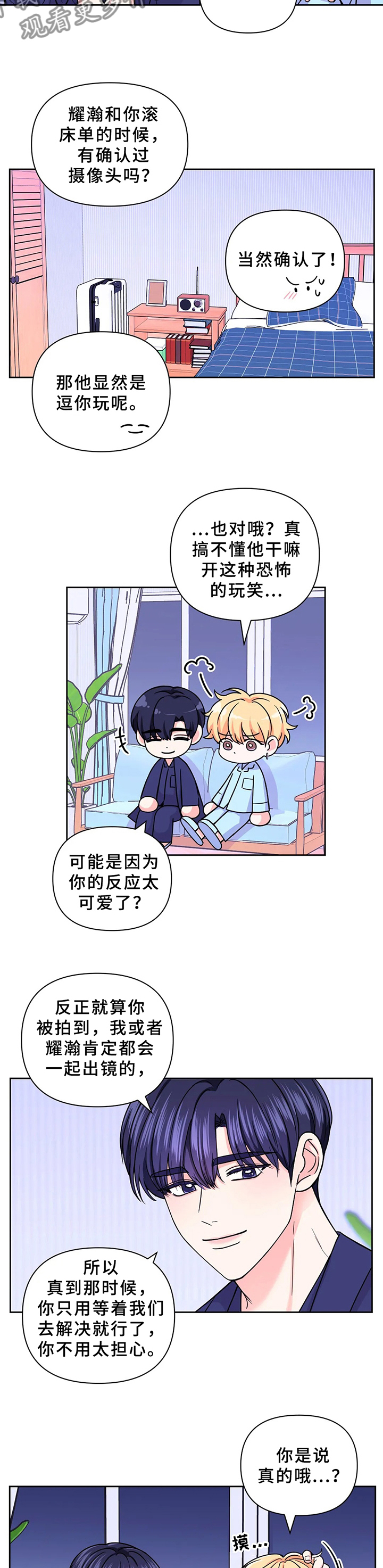 第79章：【第二季】不能被发现5