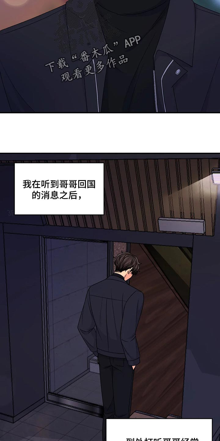 第136章：【第二季】没有认出我6