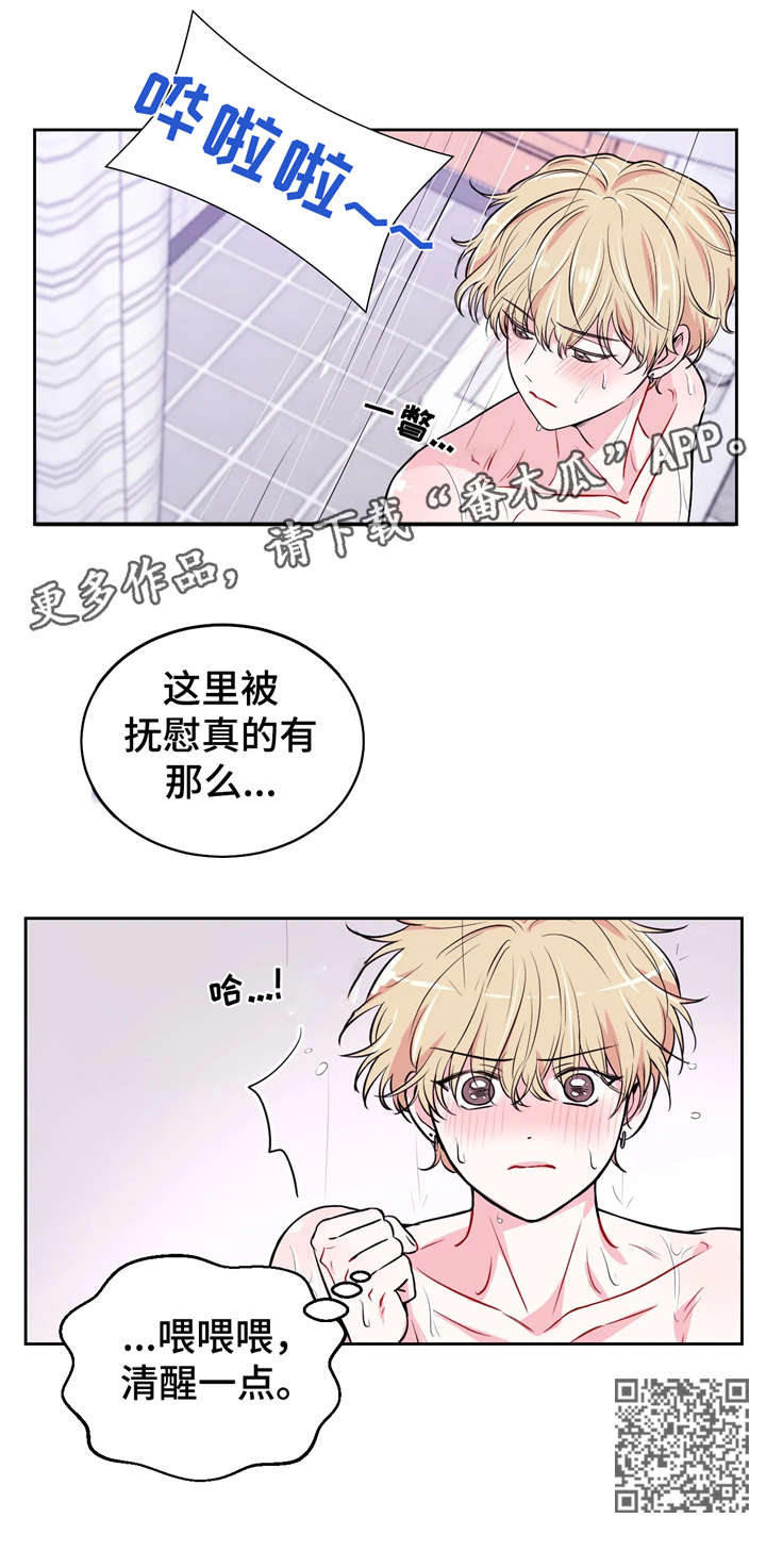 第12章：冲澡10