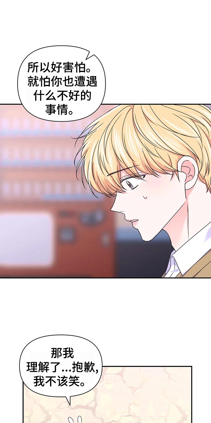 第128章：【第二季】惊慌失措11