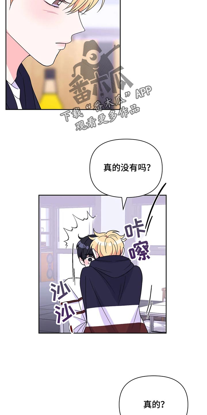 第162章：【番外】躲着我1