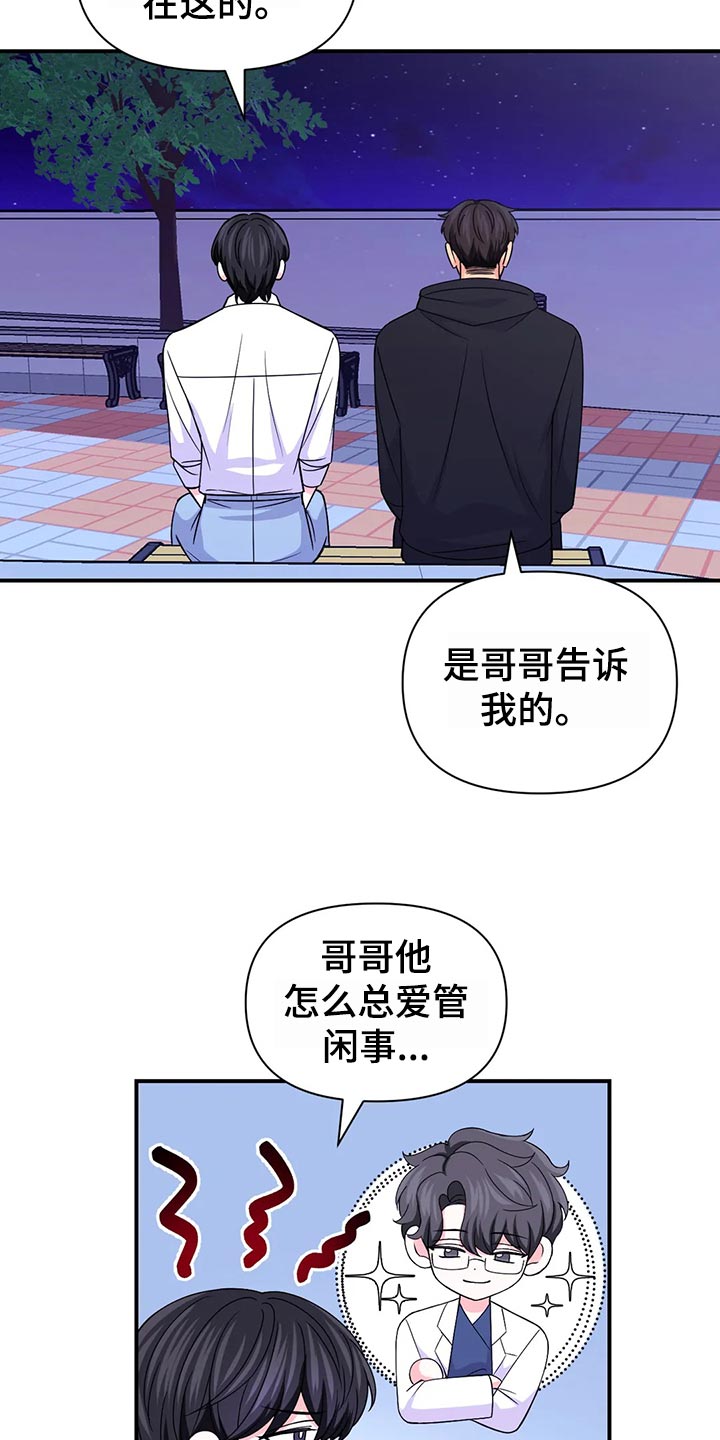 第131章：【第二季】实话17