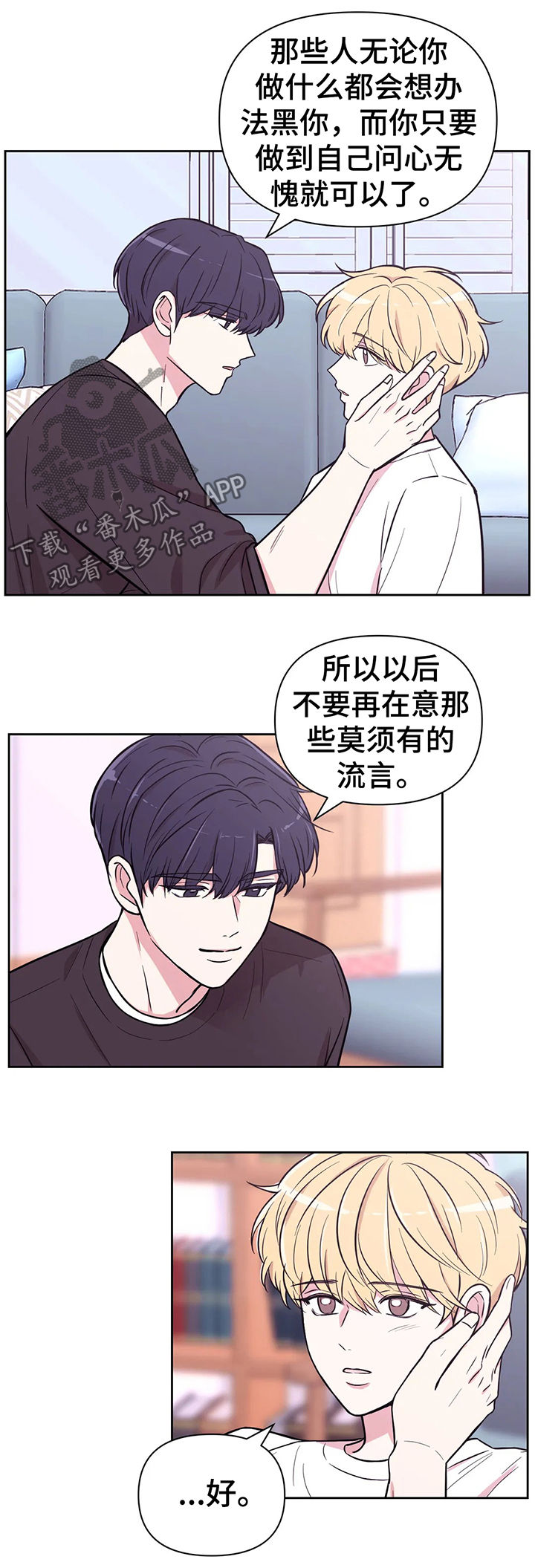 第51章：不要在意流言5