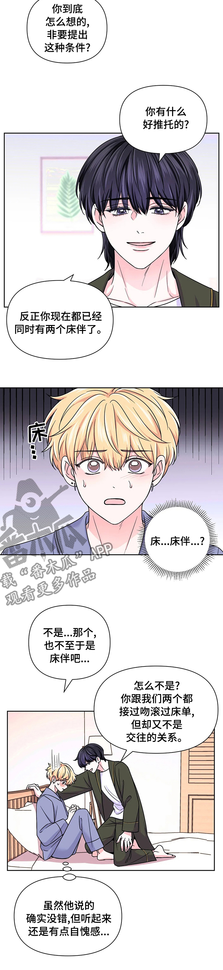 第88章：【第二季】惩罚2
