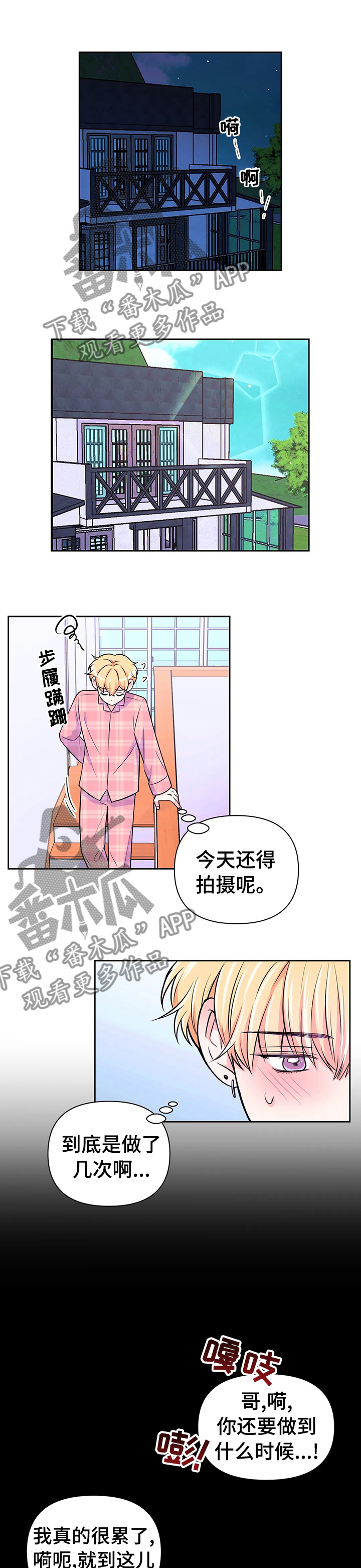 第62章：【第二季】明天还要拍摄5