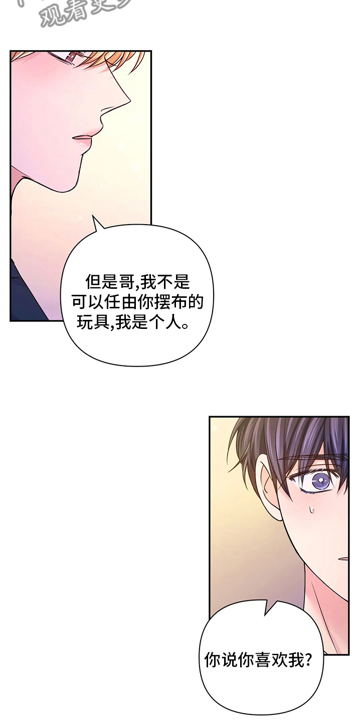 第116章：【第二季】过分4
