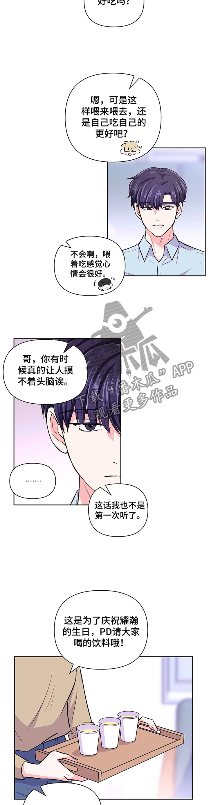 第56章：【第二季】庆祝生日8