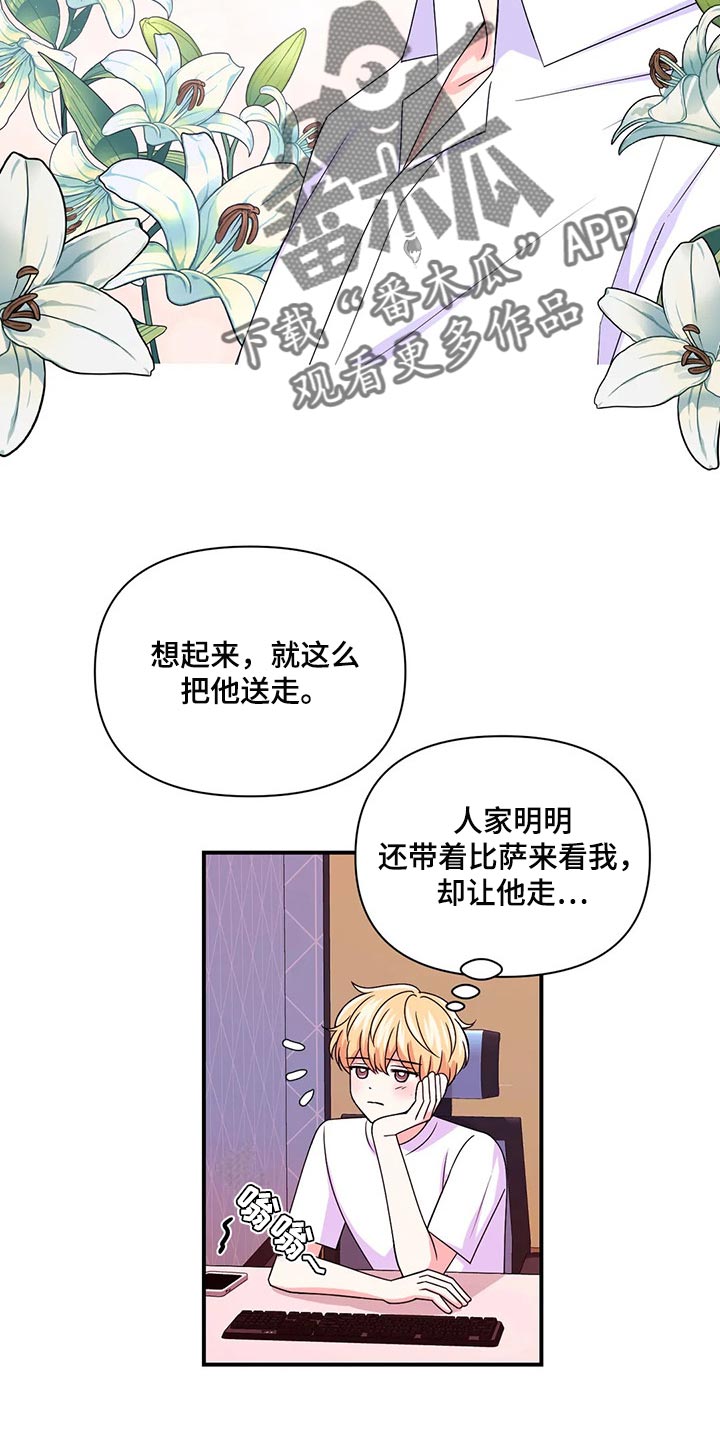 第141章：【第二季】都怪我16
