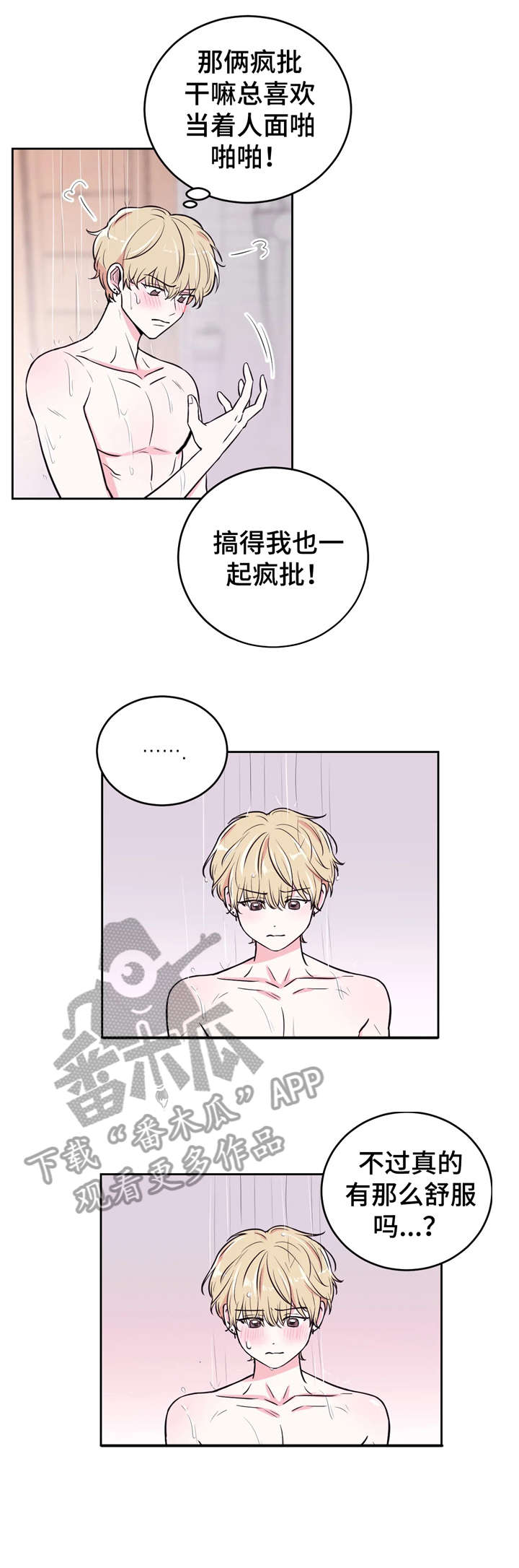 第12章：冲澡9