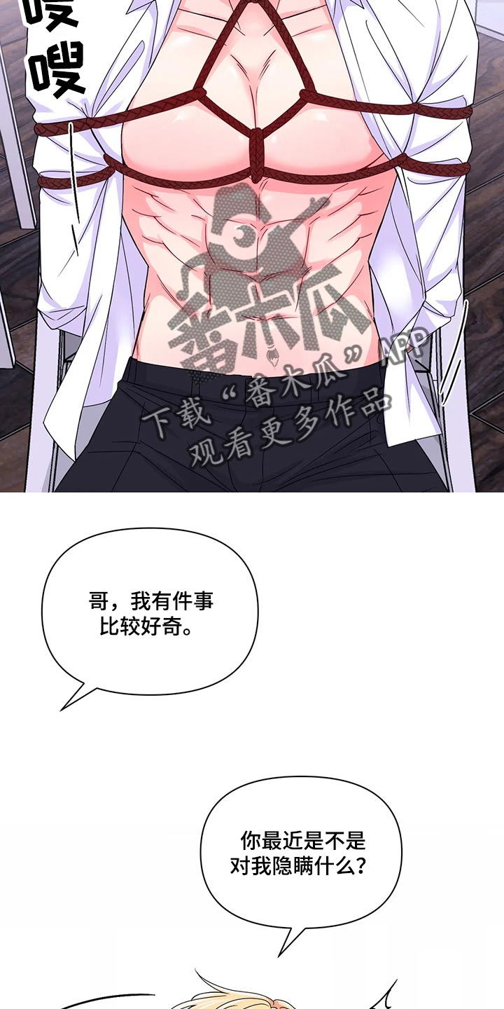 第161章：【番外】隐瞒16