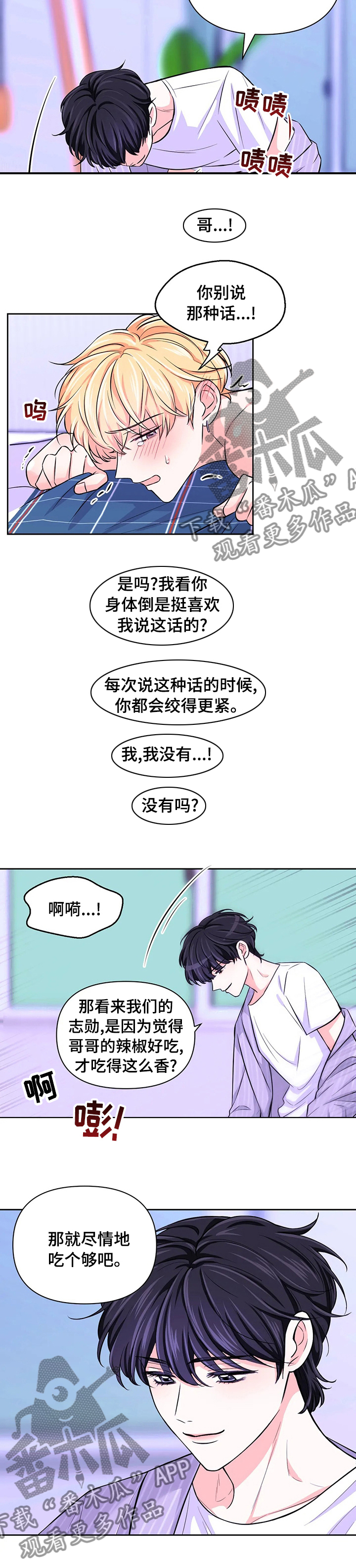 第61章：【第二季】吃个够吧7