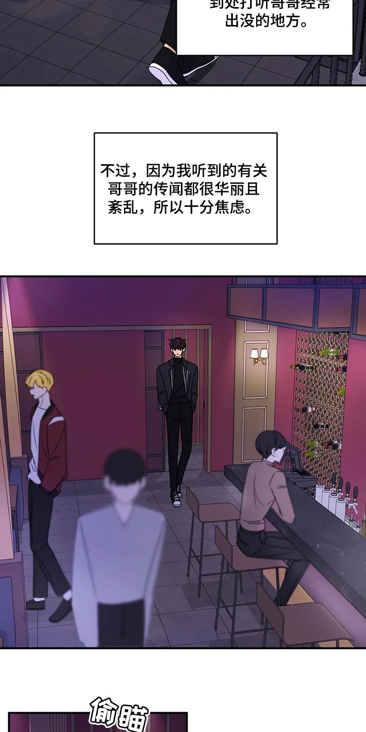 第136章：【第二季】没有认出我7
