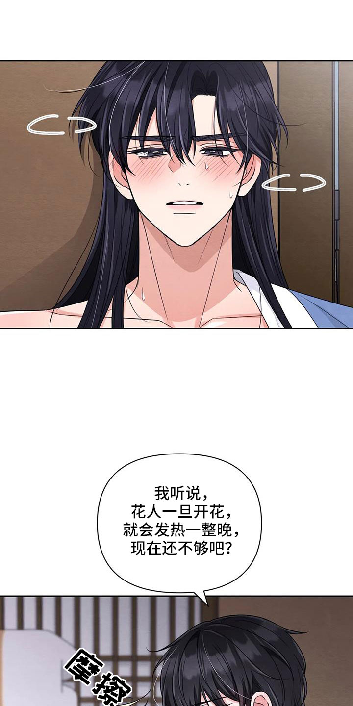 第171章：【番外】太过分了8