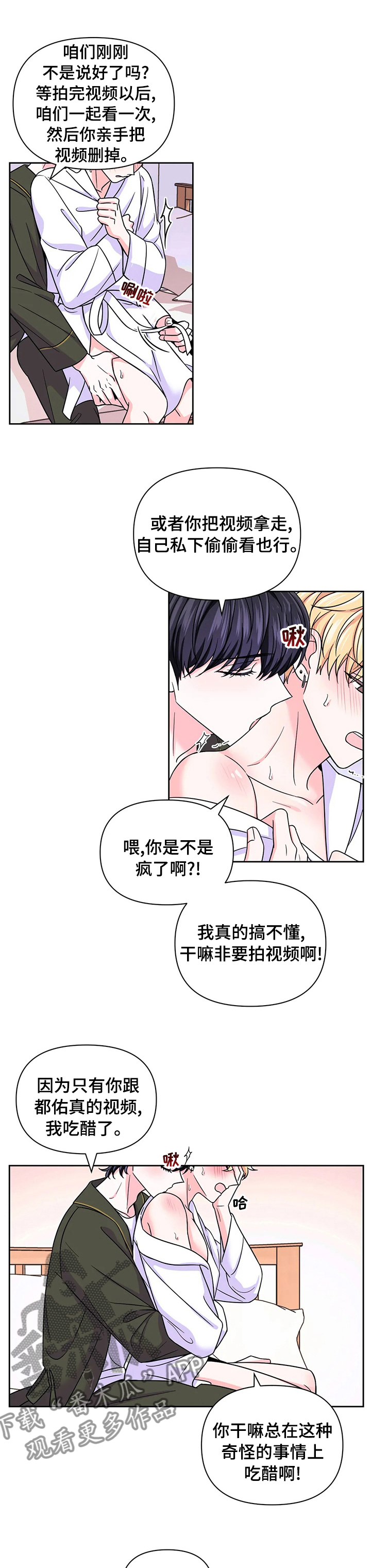 第88章：【第二季】惩罚5
