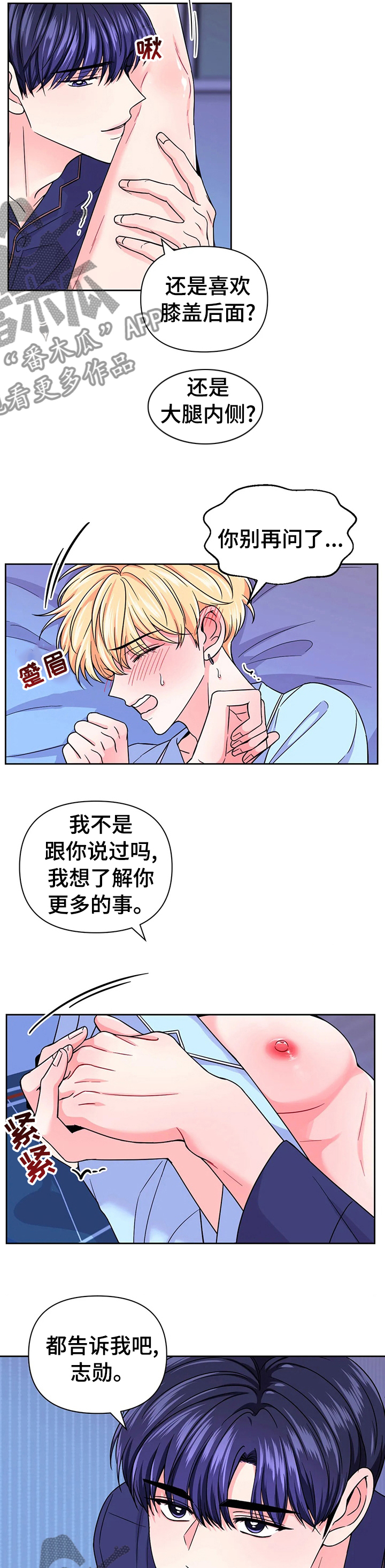 第76章：【第二季】刺激4