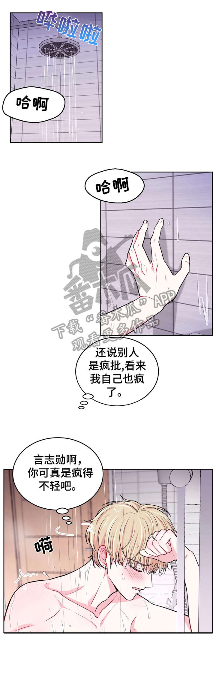 第12章：冲澡7