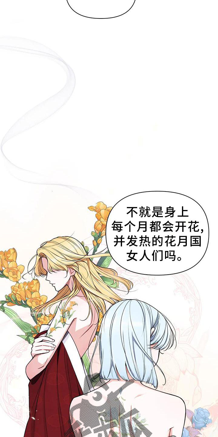 第165章：【番外】花人2